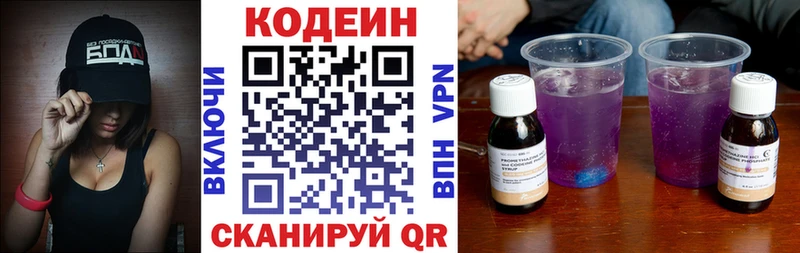 Codein напиток Lean (лин) Белоярский
