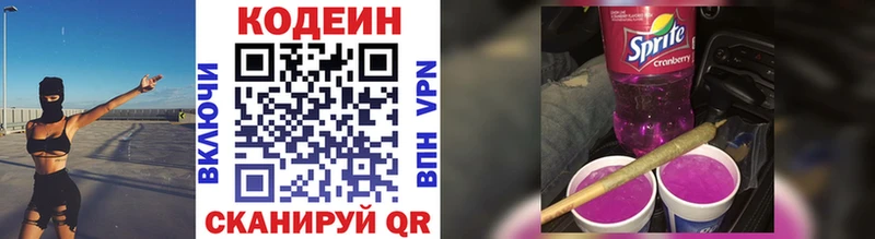 Кодеин напиток Lean (лин)  Белоярский 
